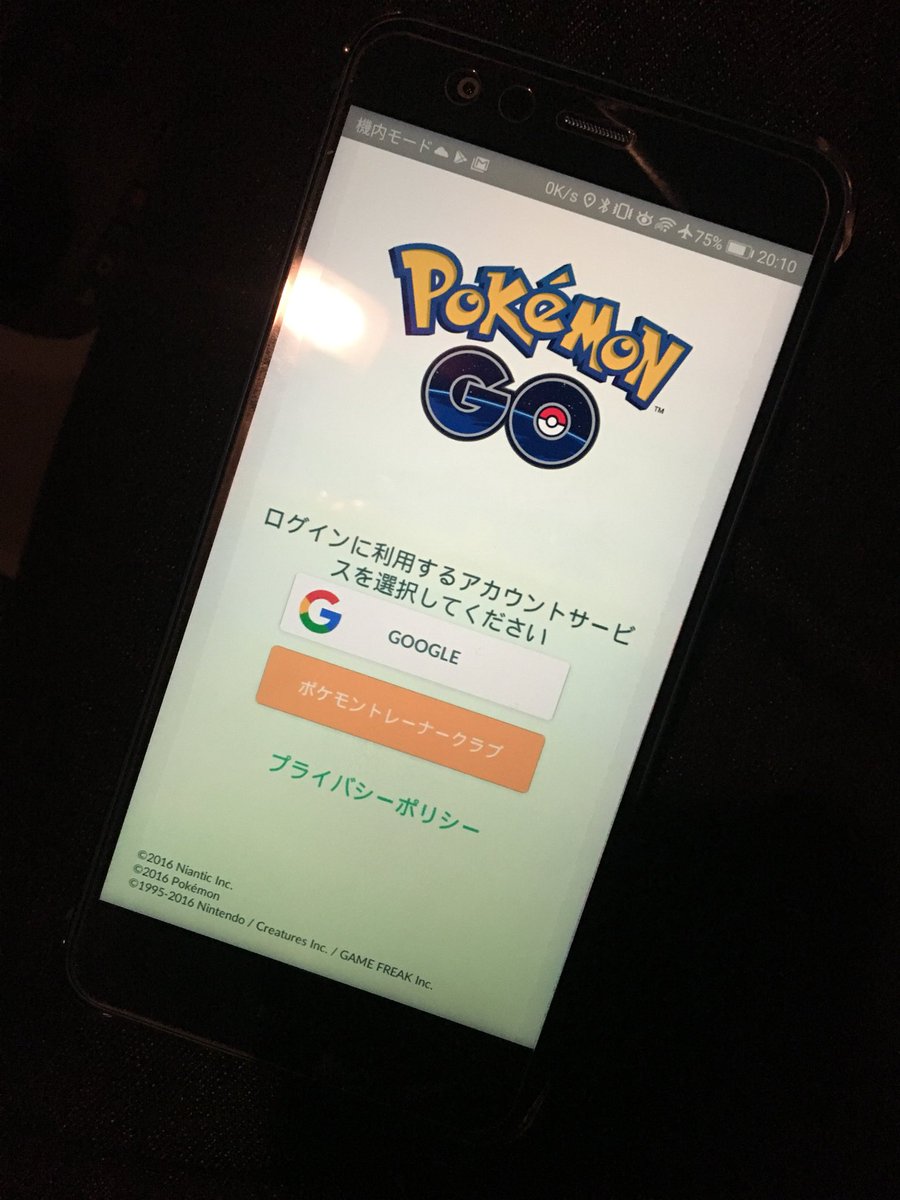 K3wolf P10liteをどうにかしたいんだけど このポケモンgoのログイン画面 が表示されてて P10liteのホームボタン ボタン が表示されてなくて 一切切り替えできない状態 P10liteが悪いんじゃなくて ポケモンgoがアプリとしてクソなのか 電源落とすしか