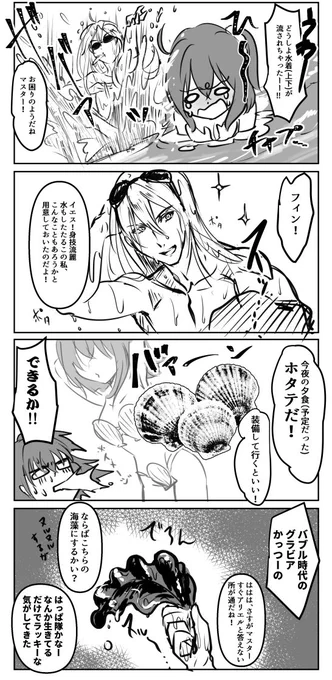 ❄️真冬❄️ですが🌴夏イベ中🌴水着が流されてしまったぐだちゃのネームがでてきたので仕上げましたフィンぐだ♀です 