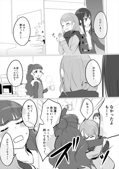 冬のトライアド 