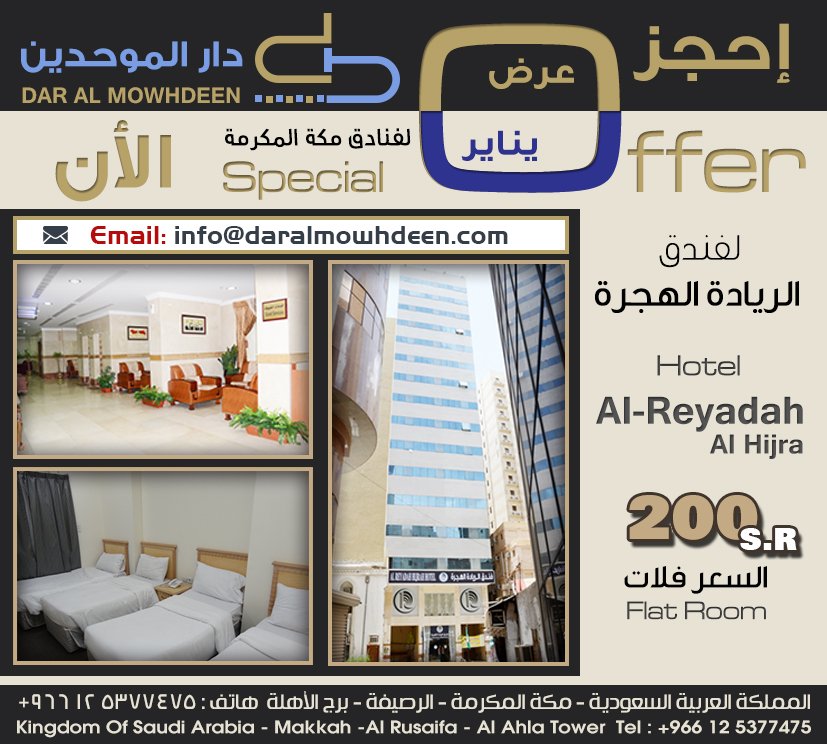 _daralmowhdeen's tweet photo. #Dar_almowhdeen_AlReyadah_alhijra_Offer https://t.co/MrTTNW7mq1