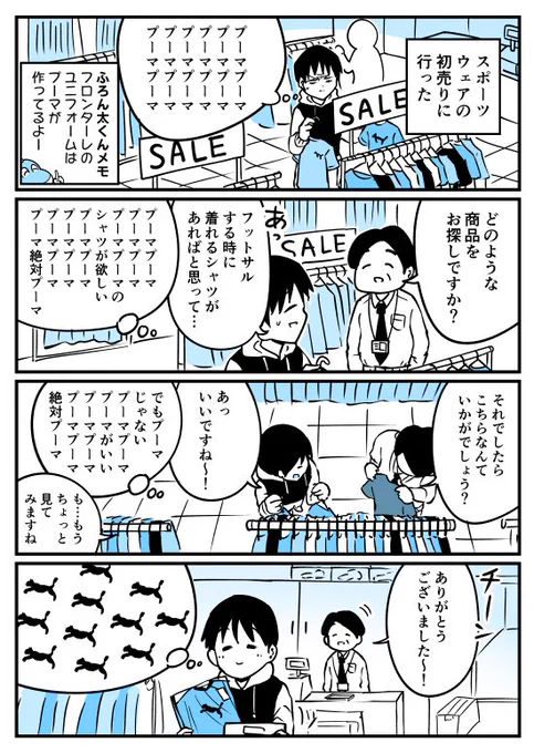 【漫画】スポーツウェアの初売りに行った時の話
https://t.co/Ie8aNK1u2x 