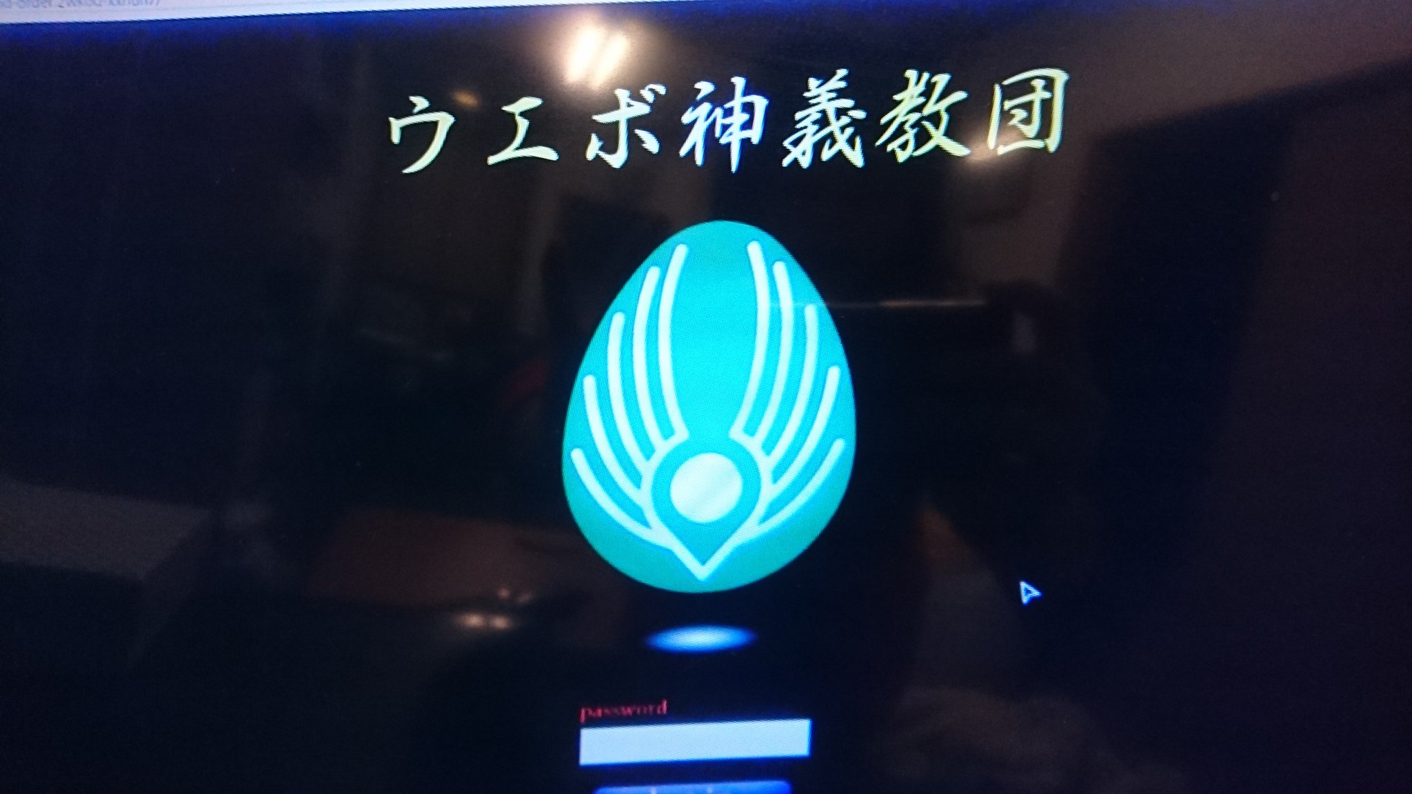 魔王 相棒s21 Aibou ウエボ真理教壇のマーク完全にこれ T Co T9gsjknkck Twitter