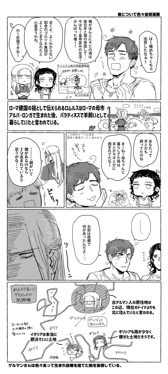 なんか色々なことについての漫画 