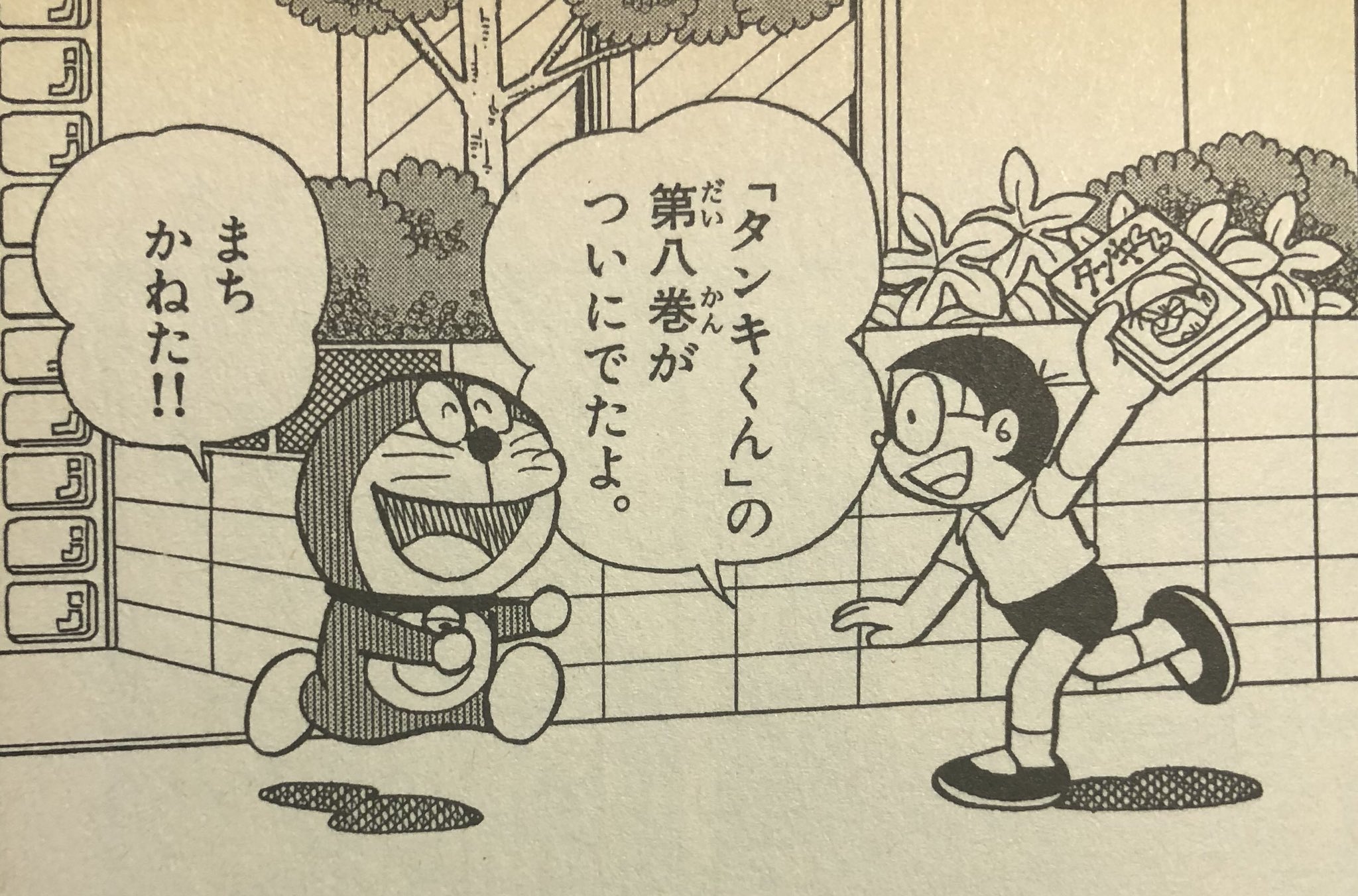 タヌえもん على تويتر 1 タンキくん 元ネタはおそらく のんきくん タイム ルーム 昔のカキの物語 に登場 発売 されたばかりなのになぜかパパが懐かしがった もちろんのび太とドラえもんのせいである 空とぶマンガ本 でもスネ夫が電話でのび太に