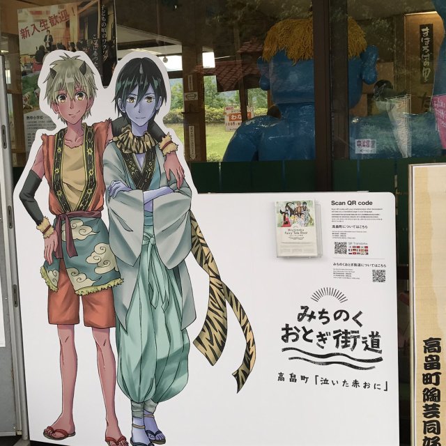 泣いた赤鬼春一番（山形県村山市　写真） RT 「泣いた赤鬼」といえば、作者の浜田広介先生の出身地である山形県