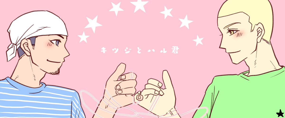 「#キツジとハル君描いたーーー!!素敵テンプレありがとうございました…!! 」|町田マーチのイラスト