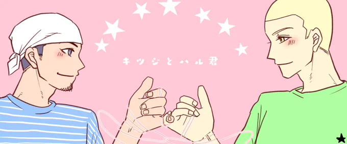#キツジとハル君描いたーーー!!素敵テンプレありがとうございました…!! 