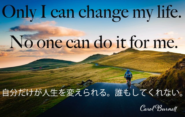 スイスイ英会話 Auf Twitter モチベーション上がる偉人の英語名言と和訳 Only I Can Change My Life No One Can Do It For Me 自分だけが人生を変えられる 誰もしてくれない Carolburnett キャロルバーネット 英語名言 英語勉強 英語 名言セラピー