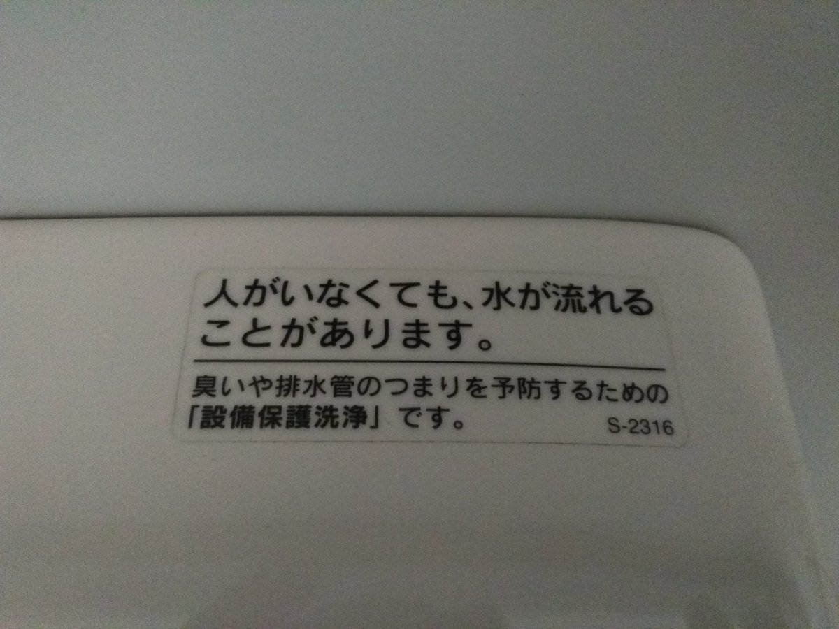 男子トイレには 人がいなくても水が流れることがあります の怖い表示がある 実は超常現象への注釈なのではという説 Togetter 男子トイレには 人がいなくても水が流れることがあります の怖い表示がある 実は超常現象への注釈なのではという説 Togetter