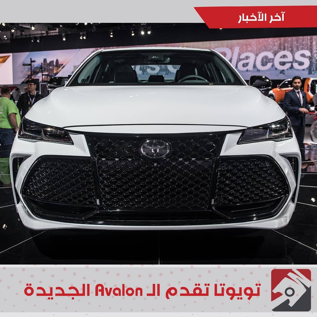 Pistonteam_'s tweet photo. كشفت تويوتا عن سيارتها الـ Avalon# الجديدة في معرض ديترويت للسيارات والتي ستطرح في الأسواق عام #2019. 
ومن المتوقع طرح محركين في السوق، محرك 6 ��سطوانات 3.5 لتر يولد قوة 301 حصان، ومحرك هجين 2.5 ذو 4 أسطوانات.

#مرسال_قطر #قطر  #أفالون #سيارات #معرض #تويوتا_قطر 
#Toyota #Qatar https://t.co/I7Oxm3nH5T