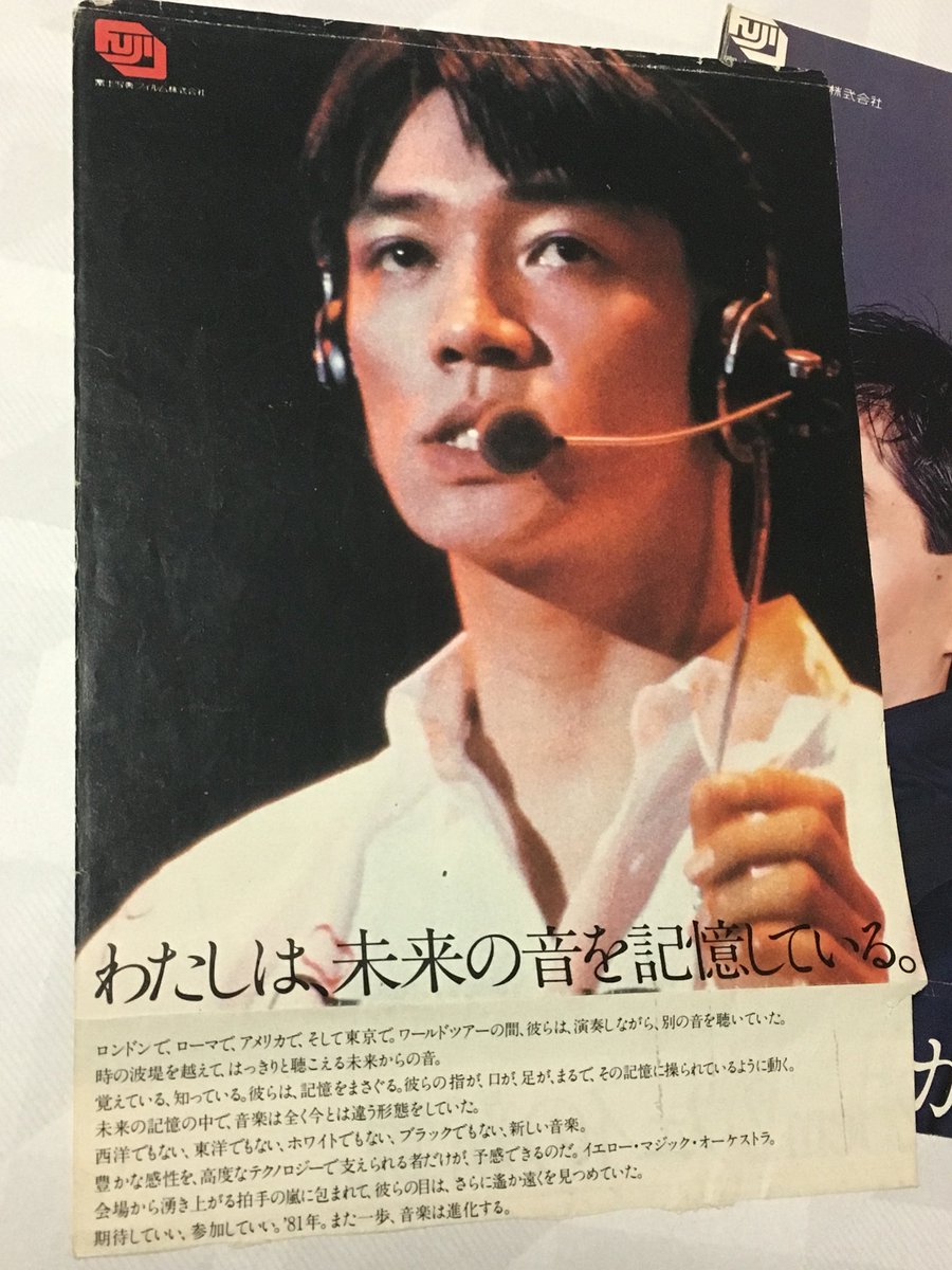 Ymo 今日は何の日 今日は坂本龍一さんの誕生日です 1952年1月17日 坂本龍一さん 東京都中野区にて生まれる