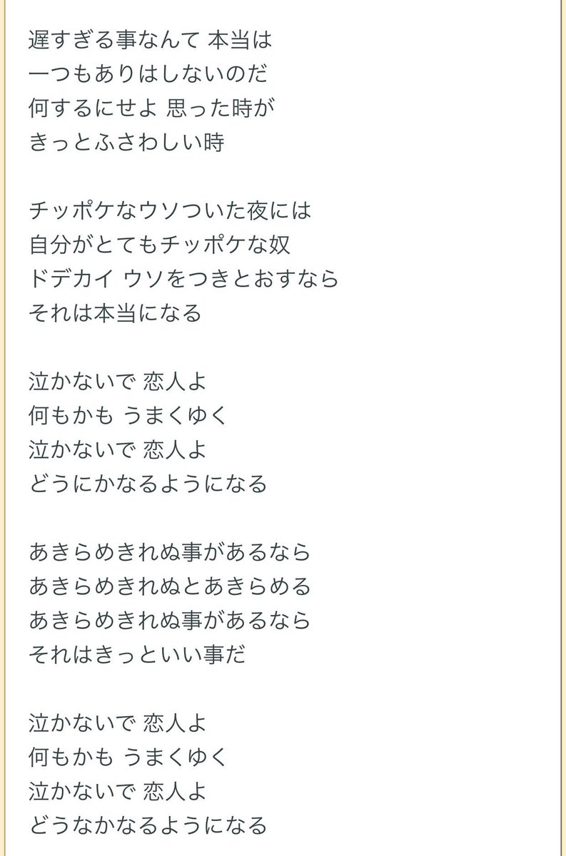 アッシ Na Twitterze やさしくて 人の気持ちを分かってあげられる人間じゃねぇと こんな歌詞は決して書けないよな