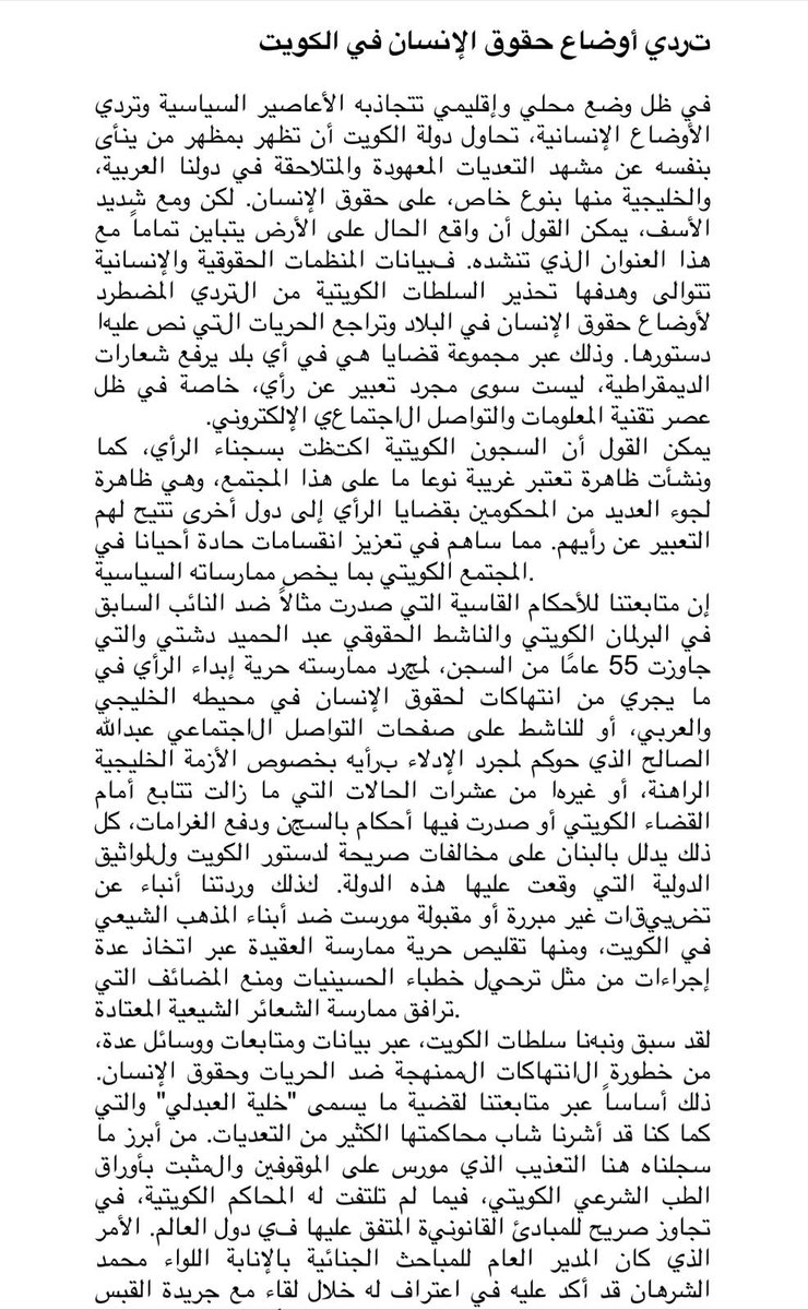 achr_eu's tweet photo. #عبدالحميد_دشتي
#عبدالله_الصالح
#زهير_المحميد
#عباس_الشعبي
#خلية_العبدلي
#دخول_المجلس
#سجناء_الرأي
#حقوق_الإنسان

بيان بشأن تردي حقوق الإنسان في الكويت https://t.co/dulb9VMbDG