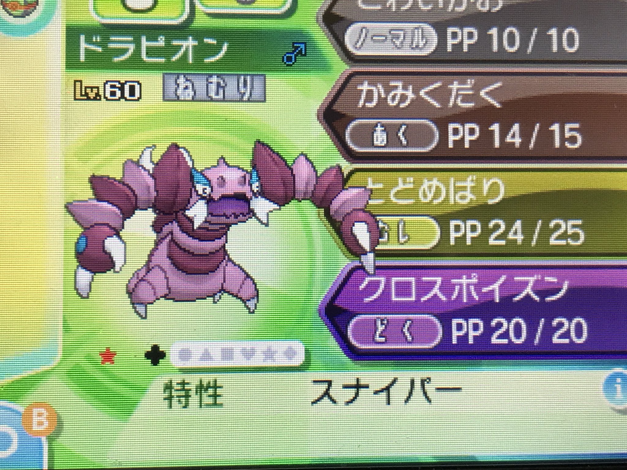 何処かの誰か Twitterissa ポケモンウルトラサンで ウルトラホール入ったら 色違いのドラピオン手に入れました ポケモンサンムーン Pokemon Pokemonsunmoon ポケモン 色違いポケモン 色違い Shinypokemon Shiny ウルトラサンムーン Pokemonultrasunmoon
