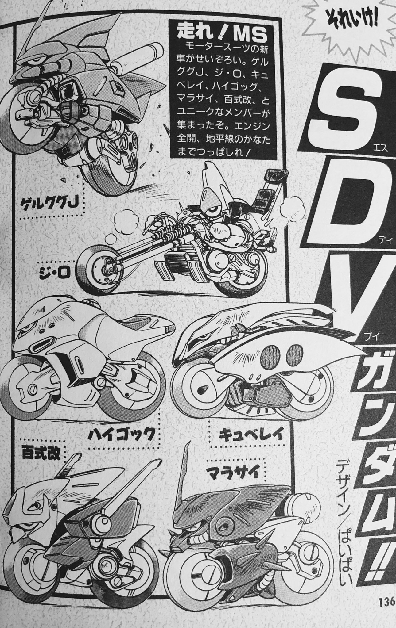 SDクラブ　SDガンダム　ムサシロード　マメコップ　貝獣物語　ヴィルガスト　掲載 SDクラブ SDガンダム ムサシロード マメコップ ヴィルガスト 貝