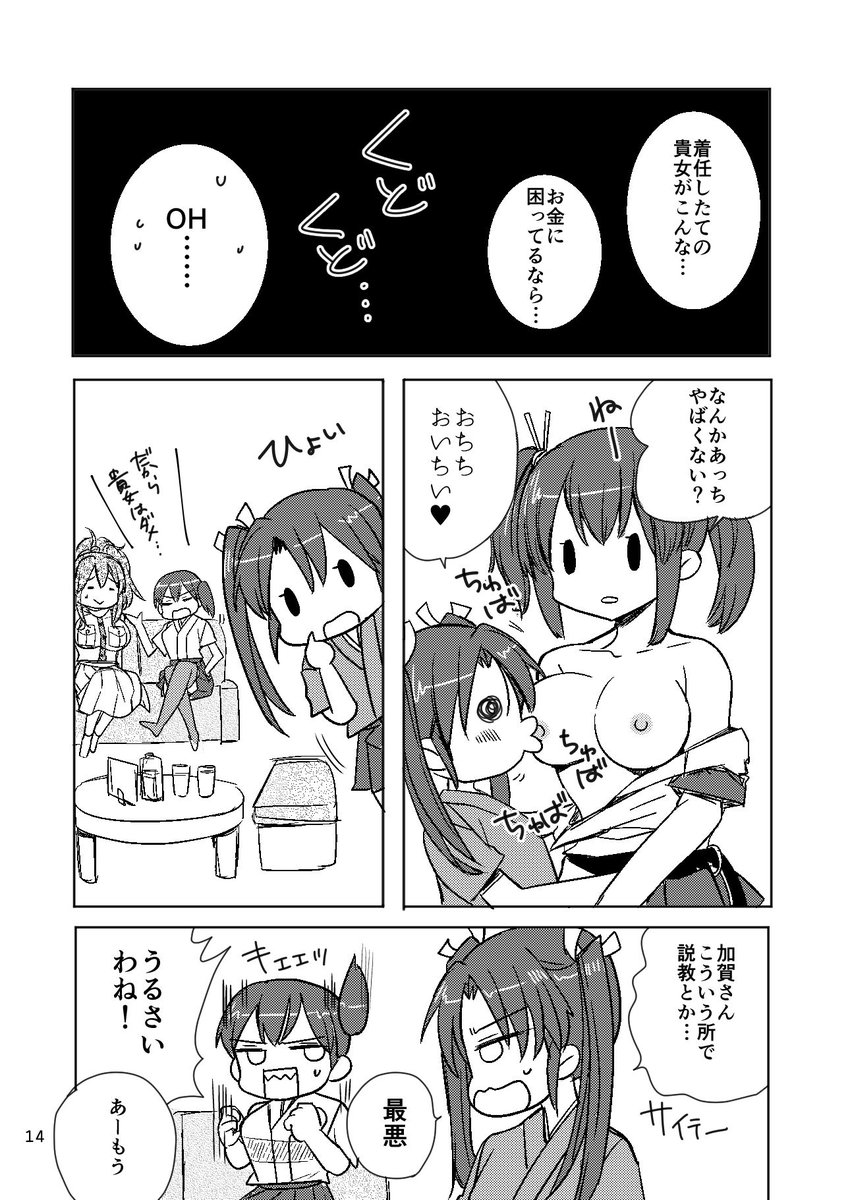 おっぱいちゅばちゅばする画面のほうが作画カロリー低いもんな （おっぱぶ委.. | 38式（まったり進行中） さんのマンガ | ツイコミ(仮)