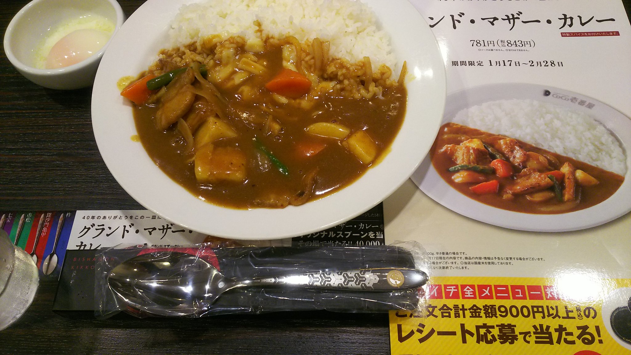 CoCo壱 グランドマザーカレー 40周年記念 重ね皿とスプーン