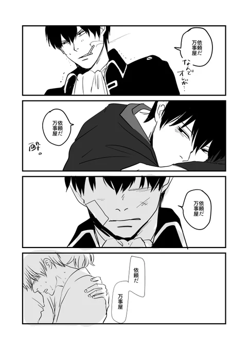 お題「依頼」#gh_1draw
土方さんのいろんな依頼が見たかっただけです…。大幅遅刻すみません。4こまめは総悟に媚薬盛られました 