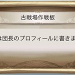 結局作戦はどこに書いてあるのwどこをみてもたらい回しにされるメッセージがこちらw