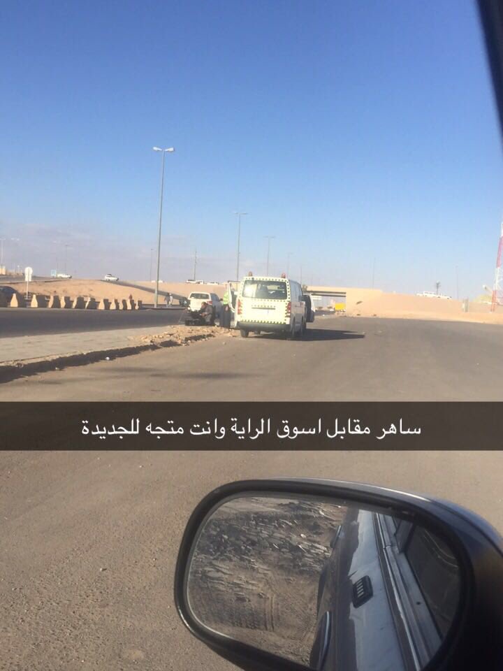 saher4arar's tweet photo. #ساهر_عرعر  الان مقابل أسواق الراية 
بإتجاه الجديدة #عرعر #العويقيلة #سكاكا #طريف #الحدود_الشمالية https://t.co/nzpqeDylVz