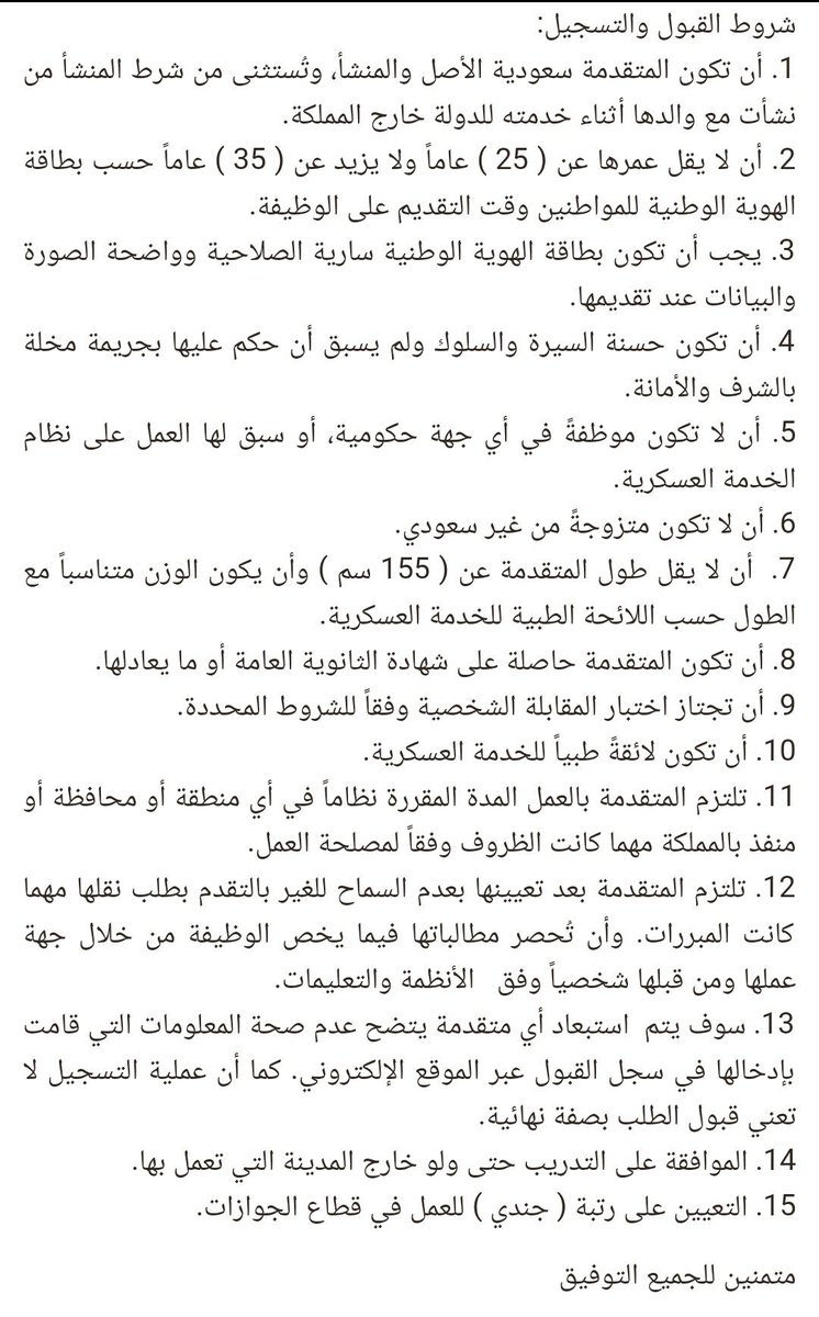 أبشر توظيف Hashtag On Twitter