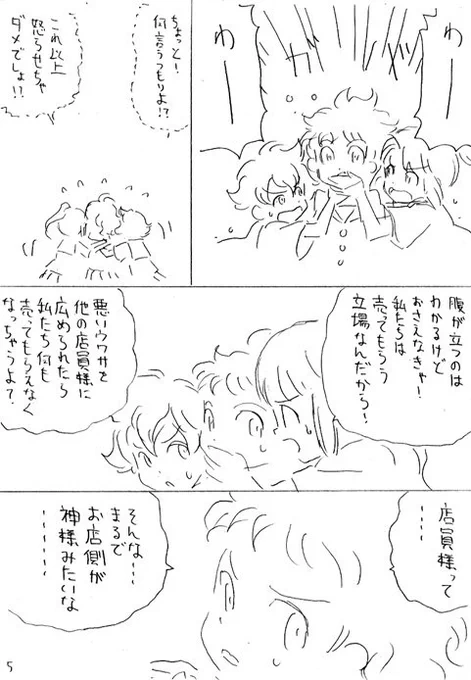 ネームでは三人組の話だったりしました。 