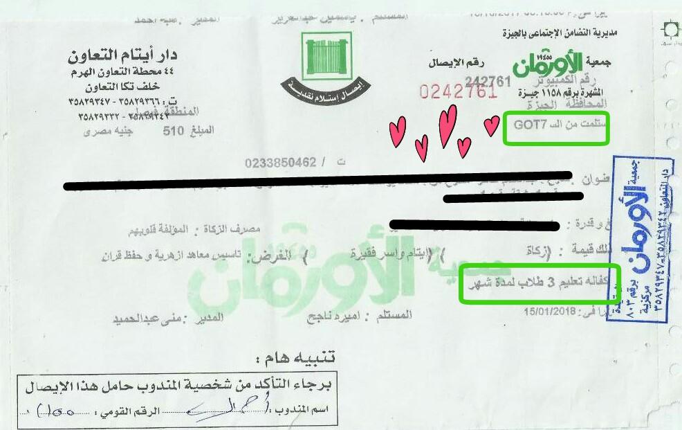 EGY_IGOT7's tweet photo. (Egyptian IGOT7 charity project) to celebrate GOT7's 4th anniversary Egyptian aghase have collected money and donated to charity organization that provide educational sponsorship for people in need  under the name of GOT7 💚 
@GOT7Official 
#4YearsWithGOT7 #GOT7 #EGYPTIANIGOT7 https://t.co/VMruebgknd