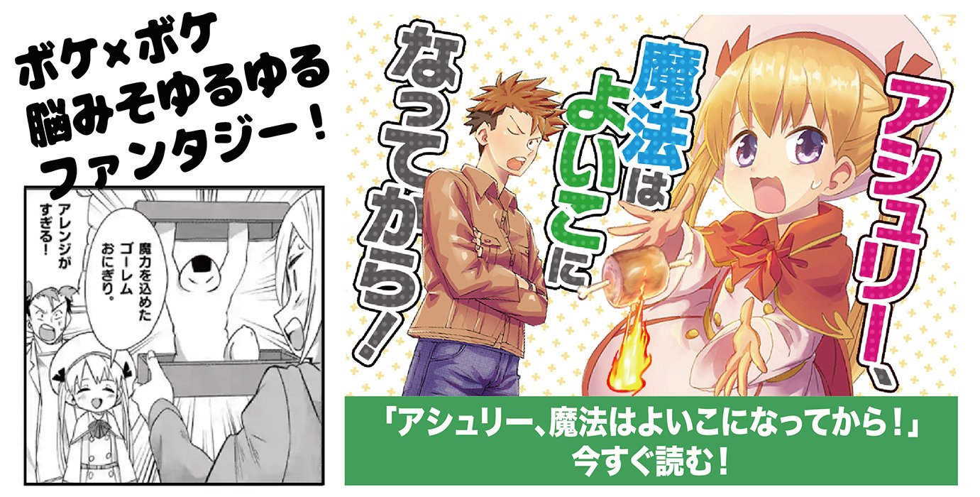 マンガワン 裏サンデー Ar Twitter 脳みそゆるゆるファンタジーコメディー アシュリー 魔法はよいこになってから 更新 ６話はポンコツ人魚 ７話はポンコツ看守が登場します 待て ポンコツ以外はいないのか 気になる紳士淑女は本編でご確認を 画像はただの