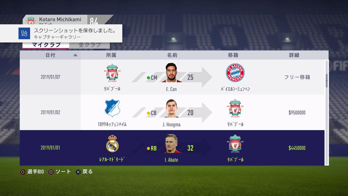 ট ইট র みっちー監督 Fifa18キャリアモード リバプール率いてから2シーズン目の冬移籍市場 エムレジャンの契約延長手こずってる間にバイエルンから横取りされたのプレイミスすぎる モレノが売れたので最近レスターの試合見て気になったチルウェル獲得しま