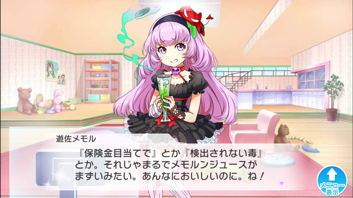第七新東京区 ナナシス研究所 遊佐メモルのヒミツ メモル自身は メモルンジュースを美味しいと感じている ナナシスtips T Co Ggsf9zqxvt 第七新東京区 ナナシス研究所 遊佐メモルのヒミツ メモル自身は メモルンジュースを美味しいと感じている ナナシスtips T Co Ggsf9zqxvt