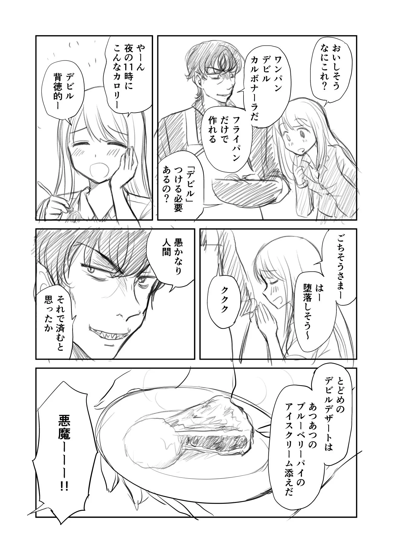 その行動は悪魔的？肉体的にも精神的にも支えてくれるデビル亭主は理想的かもｗｗｗ