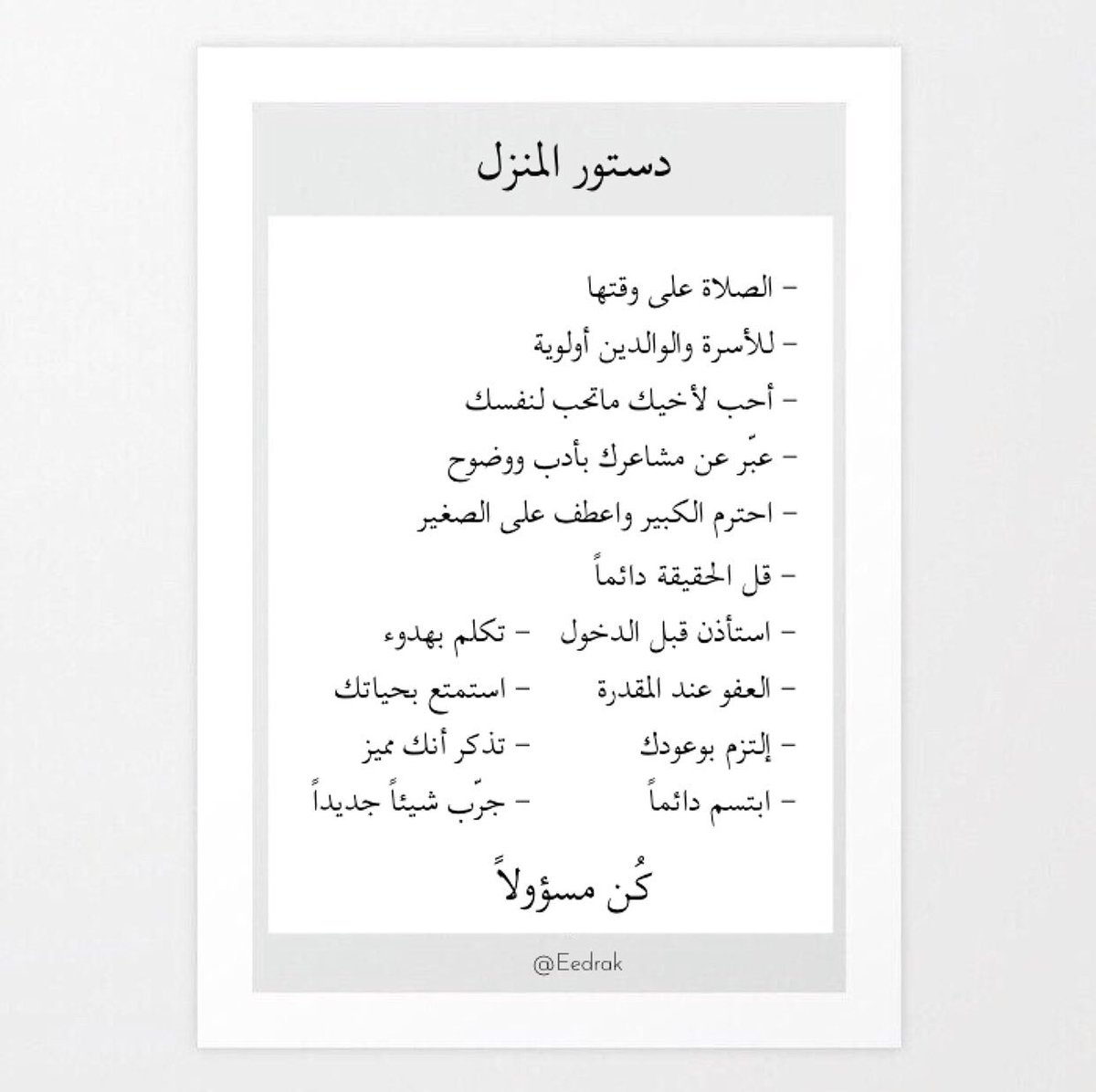 إ در اك On Twitter دستور المنزل