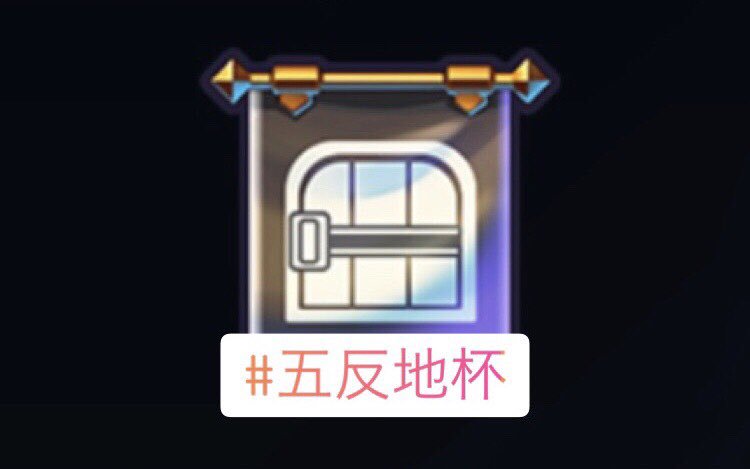pz_milk's tweet photo. 第1回〜五反地杯〜
開催決定しました！
2/4にルールはBO3！
詳細は添付画像より！参加してね🤘🏻 https://t.co/6qw6JVWhiQ