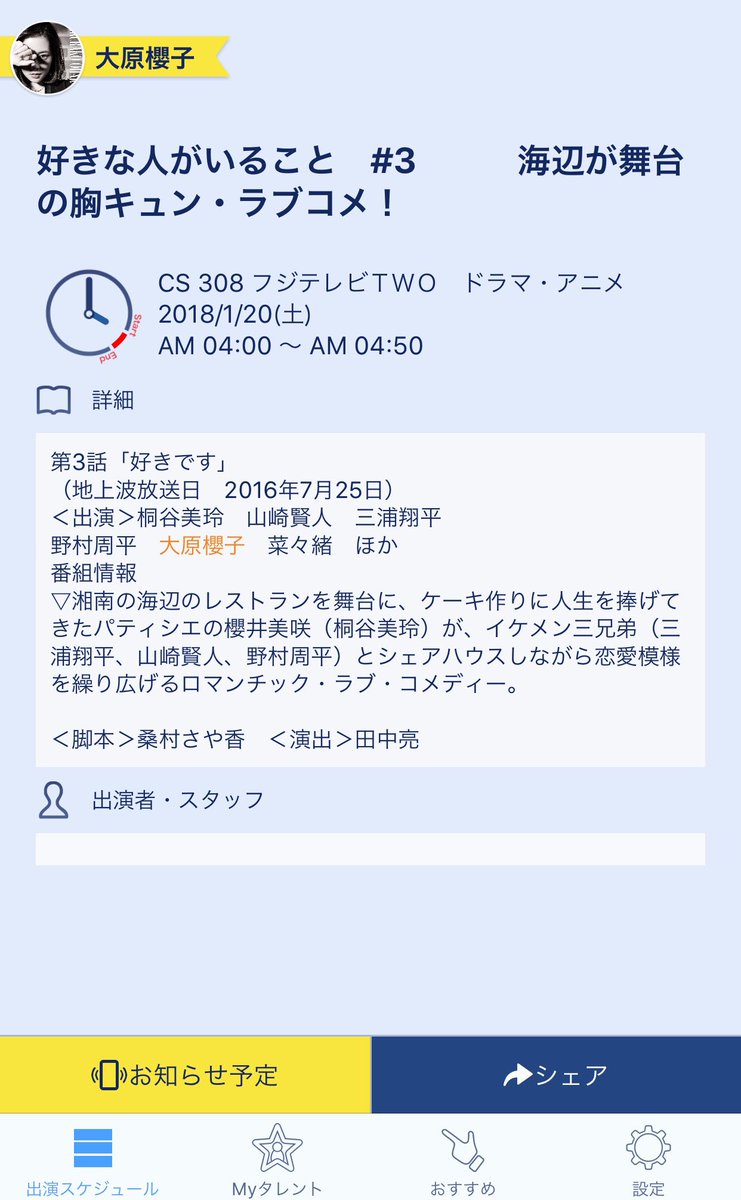 tatsudeluxe's tweet photo. FUN HOMEお稽古で露出が少ない時期なので、ありがたいですね。カノ嘘は今日もうすぐですが、録画まだ間に合う方はぜひチェックお忘れなく…🙏😌✨✨
#大原櫻子
#カノ嘘 #OTOフェス #好きこと
#BS191 #WOWOWプライム
#CS308 #フジテレビTWO
#BS241 #BSスカパー https://t.co/jmEQOz7hIK