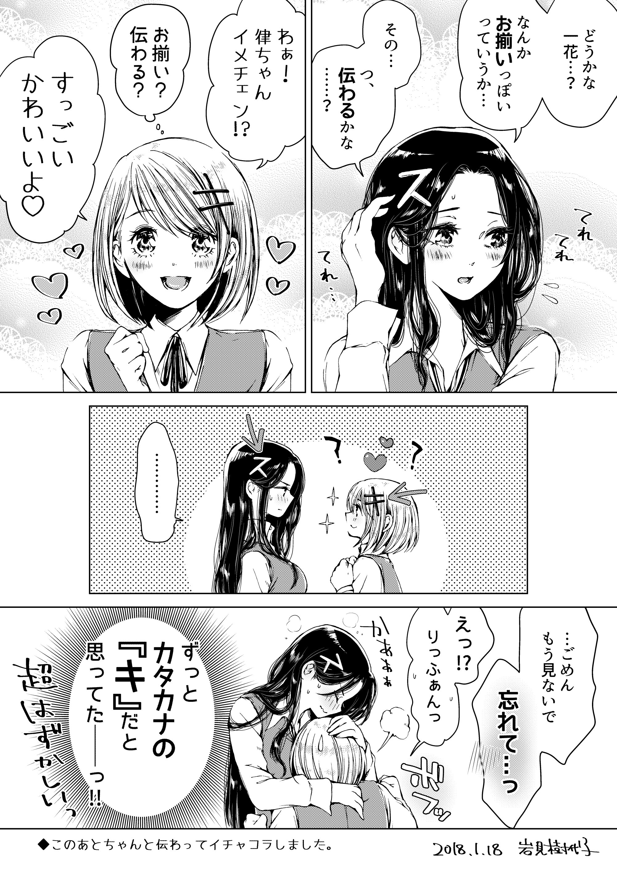岩見樹代子 告知 本日1 18 透明な薄い水色に が発売となります 人生初の単行本 未だに夢のようで 信じられませんが 関わって下さった全ての皆様に本当に感謝です 彼女たちにもお礼を込めて漫画を描いてみました どうぞよろしくお願い致します
