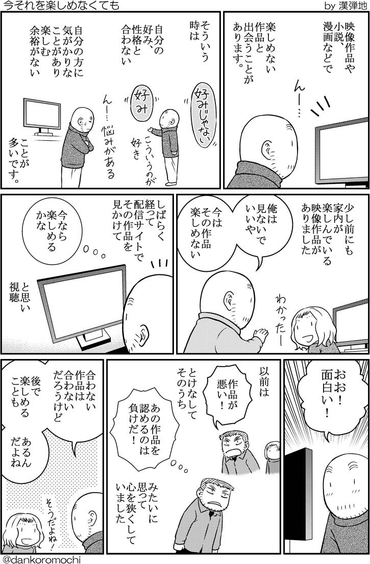 【エッセイ漫画】今それを楽しめなくても 