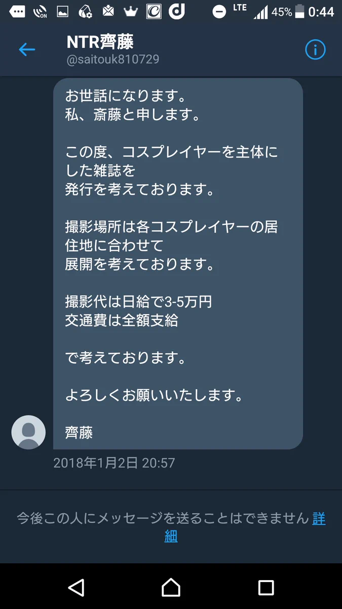 え〜〜〜じゃねぇよ！怪しいDMでコスプレイヤーに撮影を依頼するやつｗｗｗ