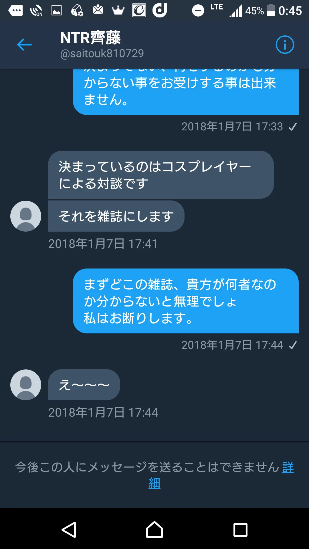 え〜〜〜じゃねぇよ！怪しいDMでコスプレイヤーに撮影を依頼するやつｗｗｗ