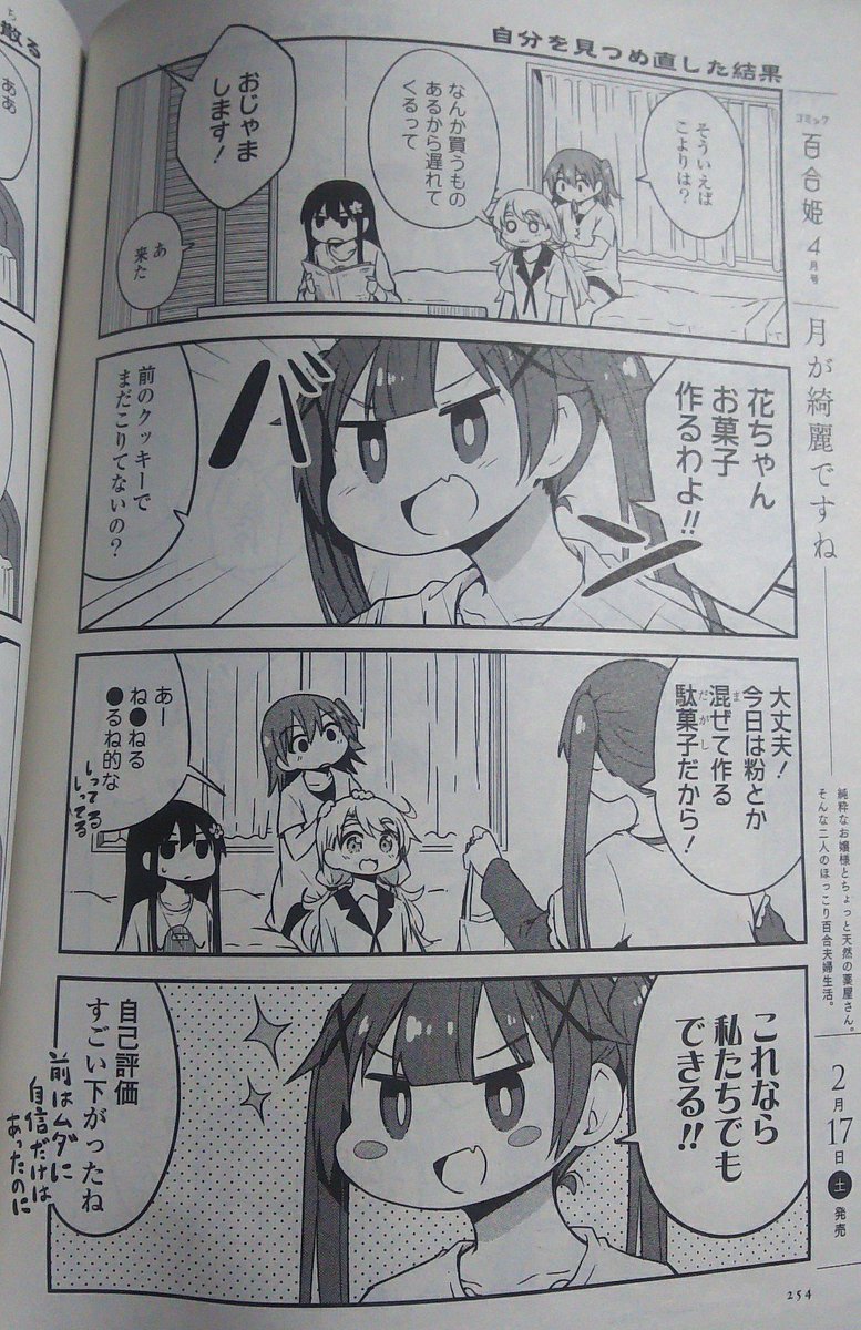 今日はコミック百合姫の発売日!
いつも通り『私に天使が舞い降りた!』載ってますよ!よろしくおなしゃす! 