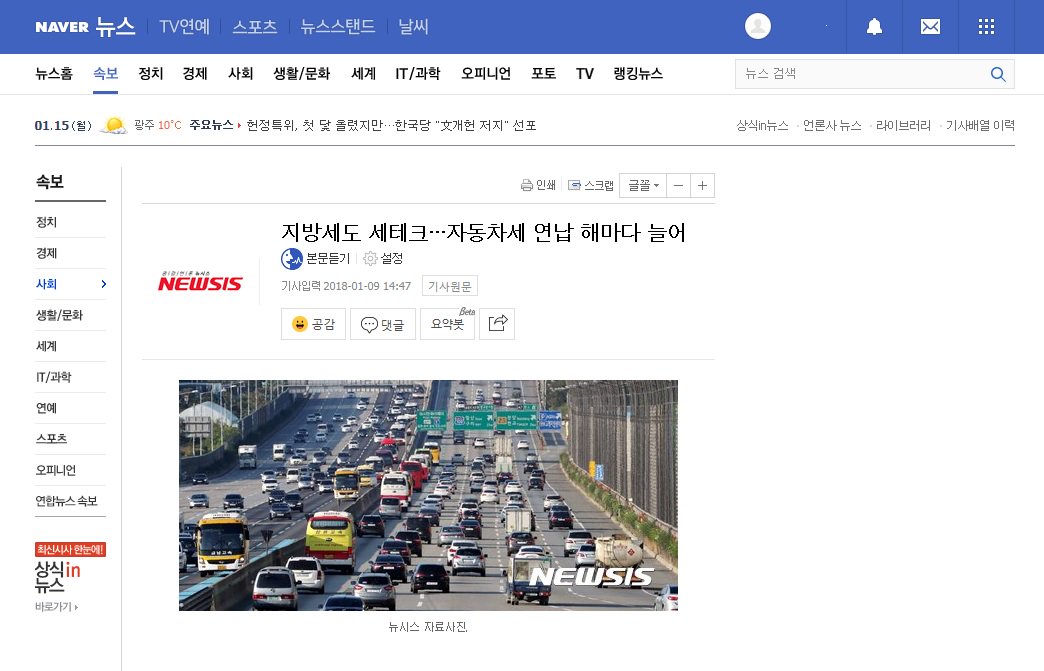 #성남시 자동차세 부과금액 중 연납 금액은 2015년 21.03%였지만 지난해 32.17%로 10%포인트 가까이 증가했다. 부과 건수 중 연납 비율도 같은 기간 12.47%에서 18.48%로 늘었다. 연납신청은 차량 등록 시·군이나 위택스(wetax.go.kr)에서 할 수 있다. 
▷뉴시스 news.naver.com/main/read.nhn?…