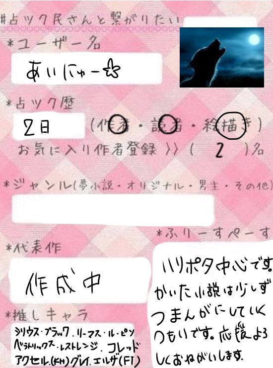 あいにゅー 占いツクール 占ツク民さんと繋がりたい 占ツク作者と繋がりたい 占ツク ハリーポッター シリウスブラック フォロバ100パーセント 字へたくそ 知ってるぜ あいにゅー 占いツクール 占ツク民さんと繋がりたい 占ツク作者と繋がりたい 占ツク ハリーポッター シリウスブラック フォロバ100パーセント 字へたくそ 知ってるぜ