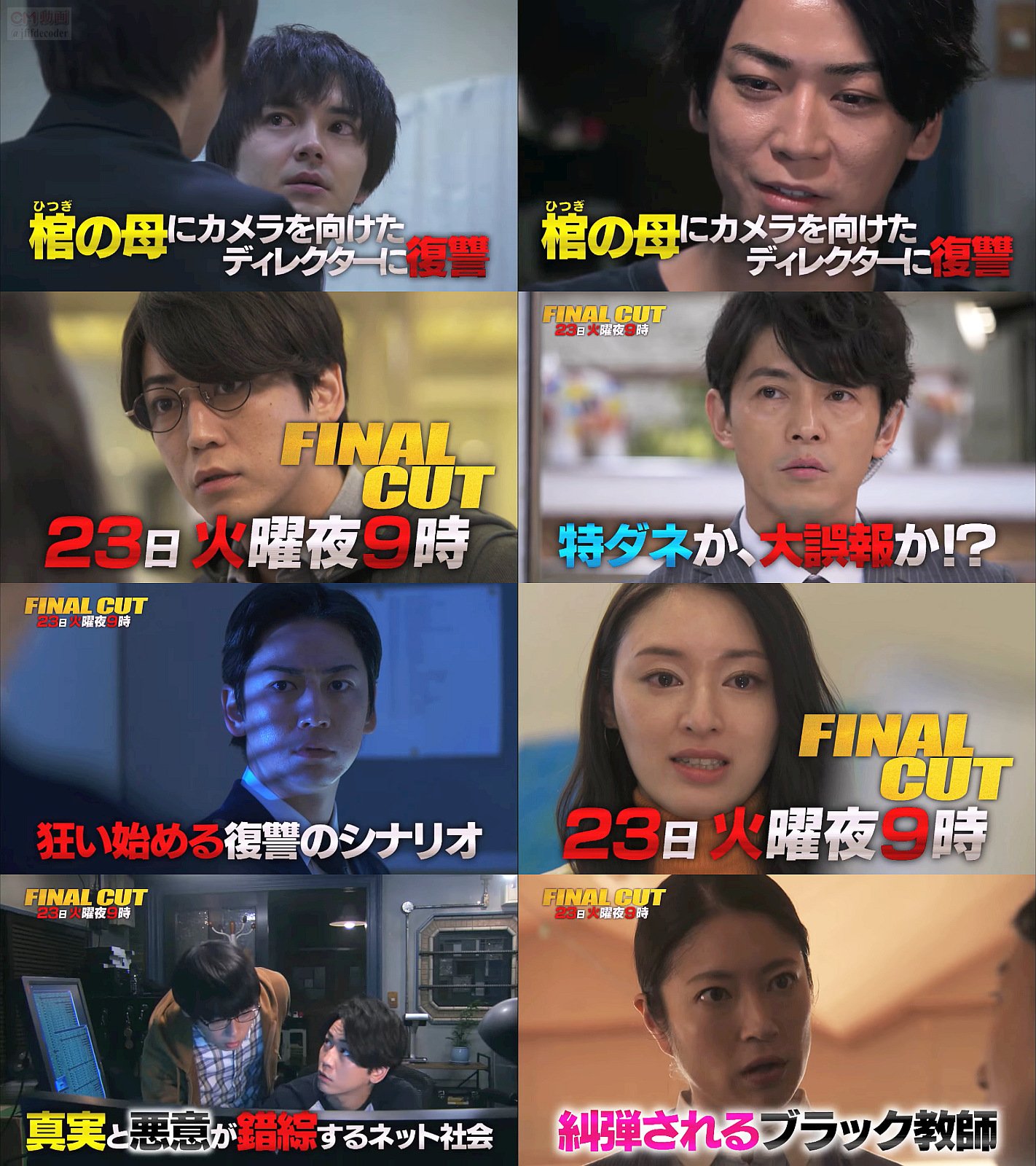 亀梨和也 Finalcut Cm Tvドラマ Final Cut 第3話 01 23 予告編 Cm動画 よくわかる Kat Tun Cm Navi 亀梨和也 Finalcut Cm Tvドラマ Final Cut 第3話 01 23 予告編 Cm動画 よくわかる Kat Tun Cm Navi