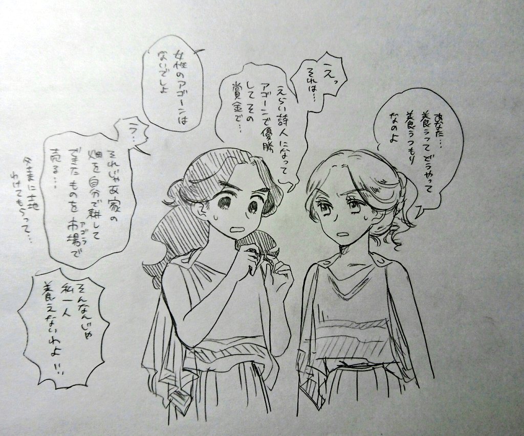 古代ギリシアの女学校を描いた漫画 うたえ エーリンナ が素晴らしい 6ページ目 Togetter