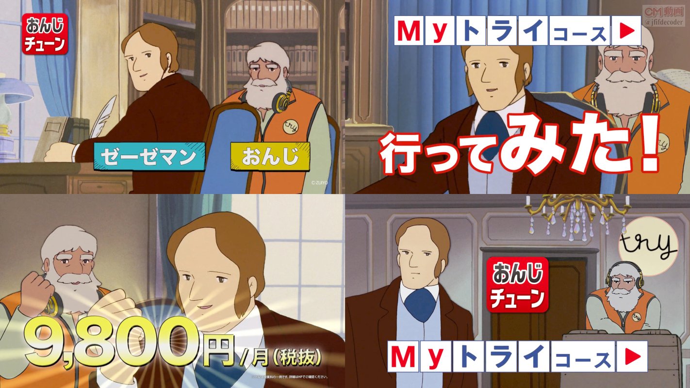 アルプスの少女ハイジ 家庭教師のトライ Cm Ot マイトライに行ってみた篇 30秒版 マジパナイ オンジtune アルプスの少女ハイジ Cm Navi