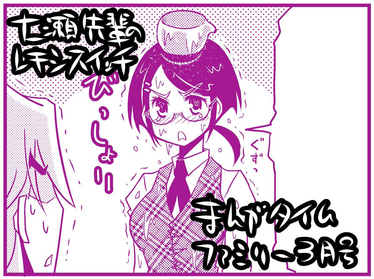 1/17日売りのまんがタイムファミリー3月号に「七瀬先輩のレキシスイッチ」第2話掲載していただいております!どうぞよろしくお願いいたします! 