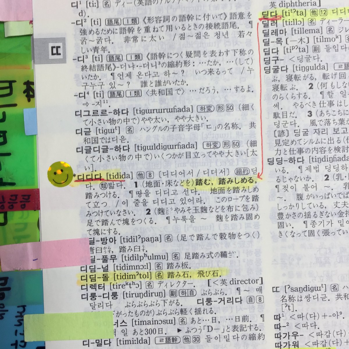 新刊 Hime式イラスト 漫画でわかる韓国語勉強法 Withsubtitles はじめまして 辞書は小学館の朝鮮語辞典です ぜひ真似してみてください Topikがんばってくださいね Twitter