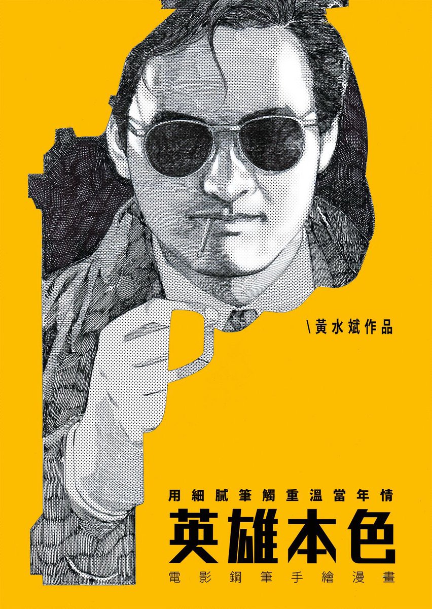 男たちの挽歌漫画化 (@otokonobanka) / Posts / X