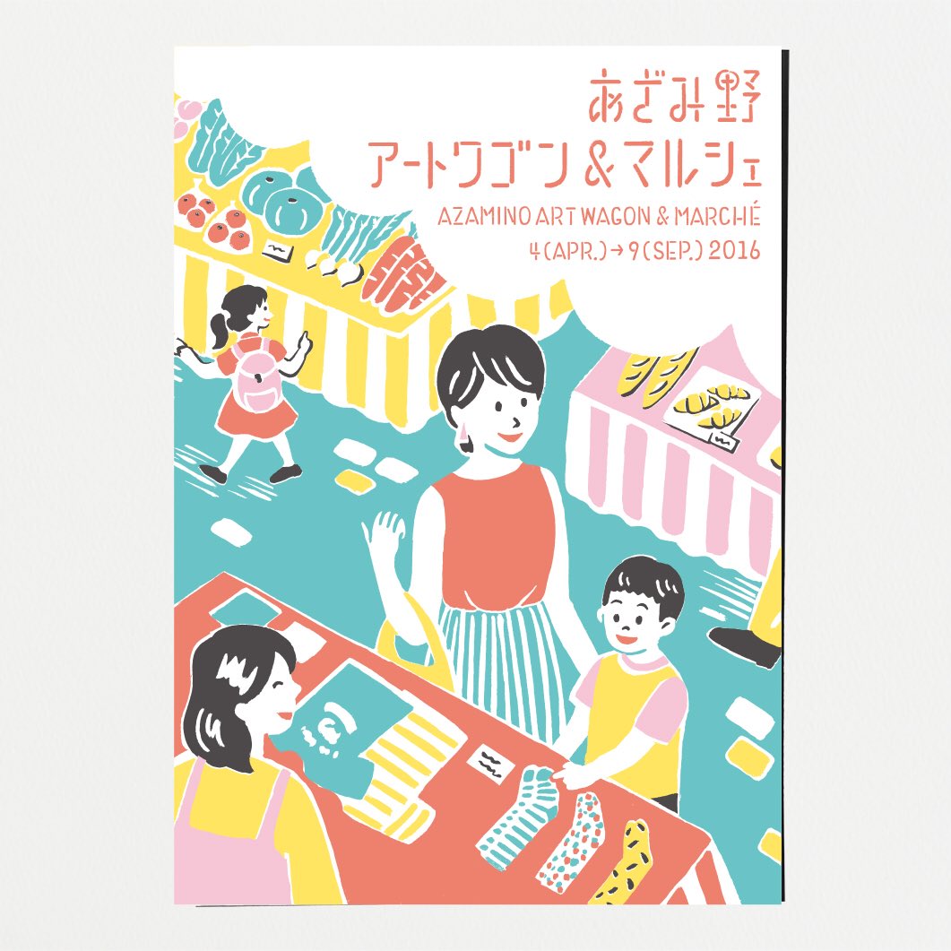Yohei Miyagawa デザインしました あざみ野アートワゴン マルシェ 二つ折りdm 15 17 Design Yohei Miyagawa Illustration Mimoe 二つ折りdmをmimoeさんと担当して 17年度で3年目になります 毎年デザインとイラストを少しずつ変えてい Yohei Miyagawa デザインしました あざみ野アートワゴン マルシェ 二つ折りdm 15 17 Design Yohei Miyagawa Illustration Mimoe 二つ折りdmをmimoeさんと担当して 17年度で3年目になります 毎年デザインとイラストを少しずつ変えてい