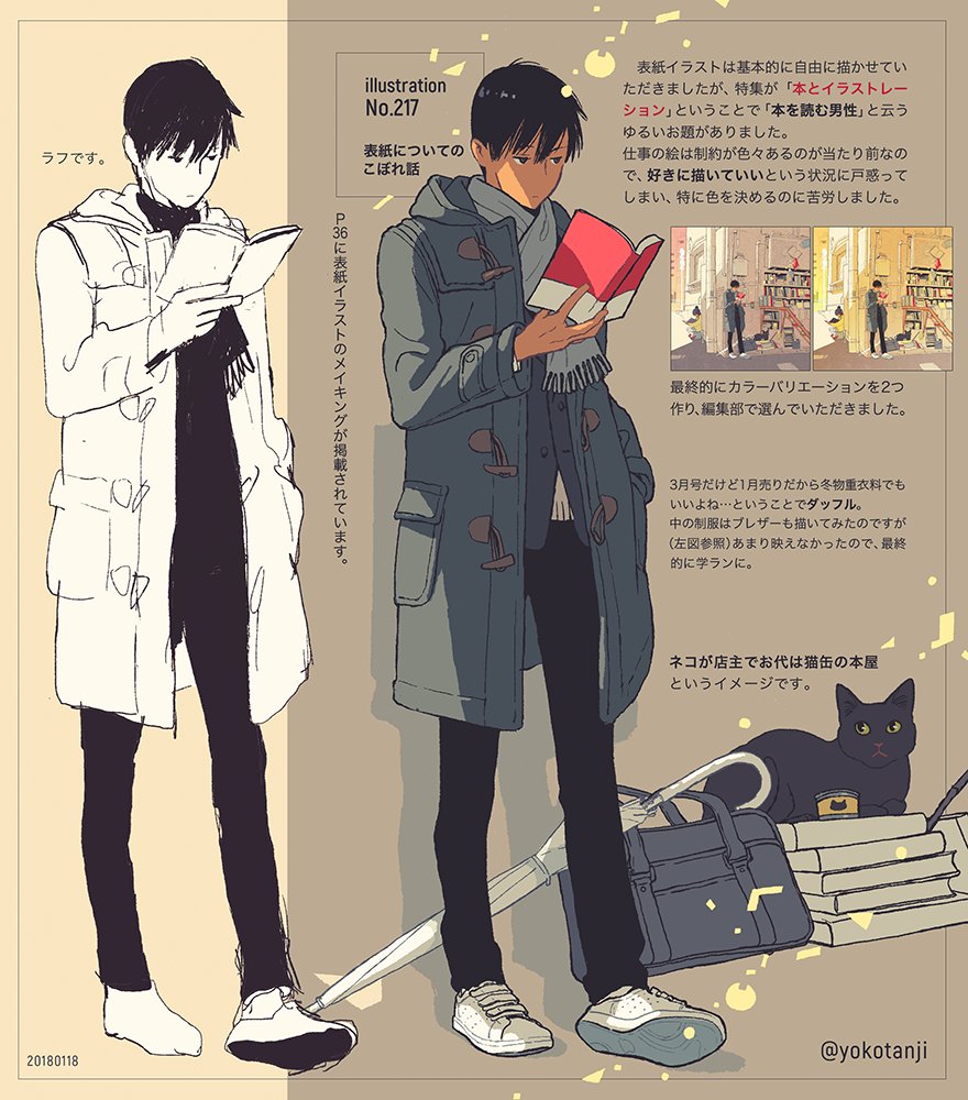 📚発売中「イラストレーション」No.217 2018年 3月号 本と