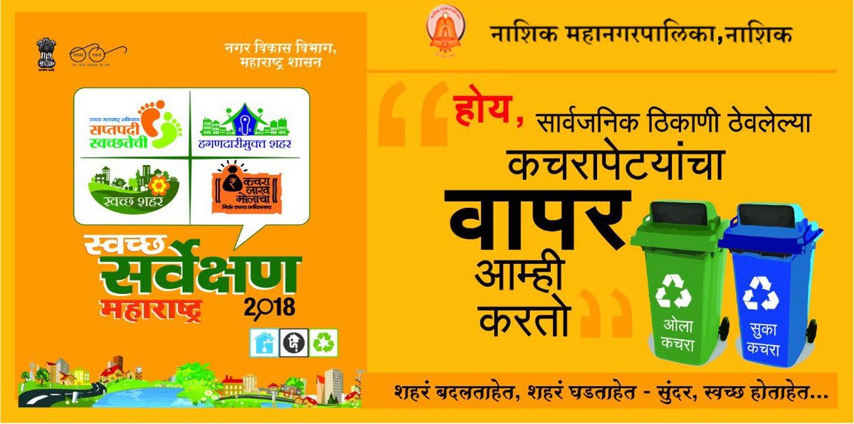 स्वच्छ सर्वेक्षण 2018